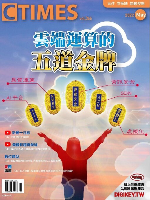 Title details for CTimes 零組件雜誌 by Acer Inc. - Available